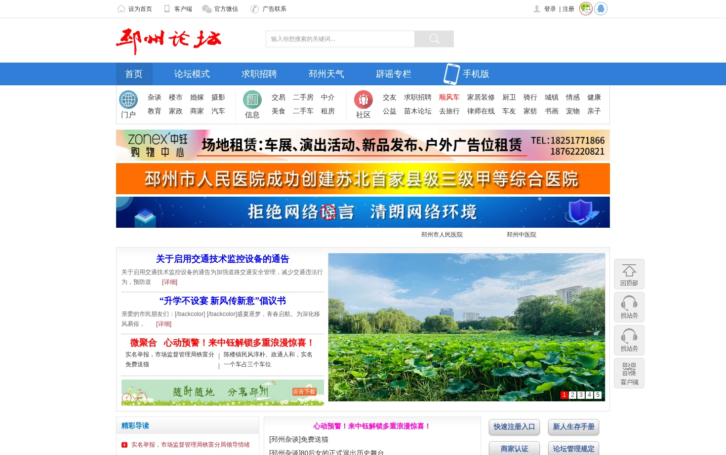 邳州论坛 页面快照